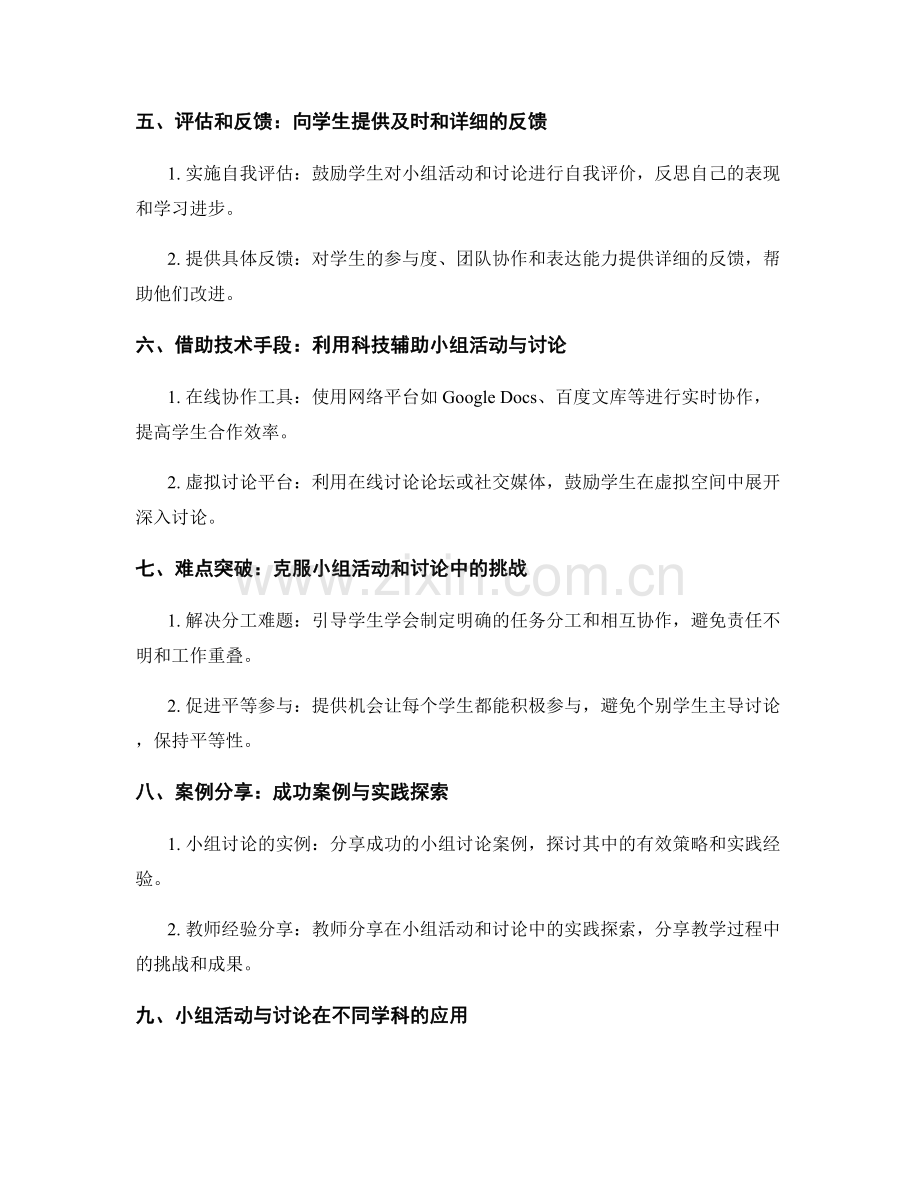 教师手册实用技巧：开展有效的小组活动和讨论.docx_第2页