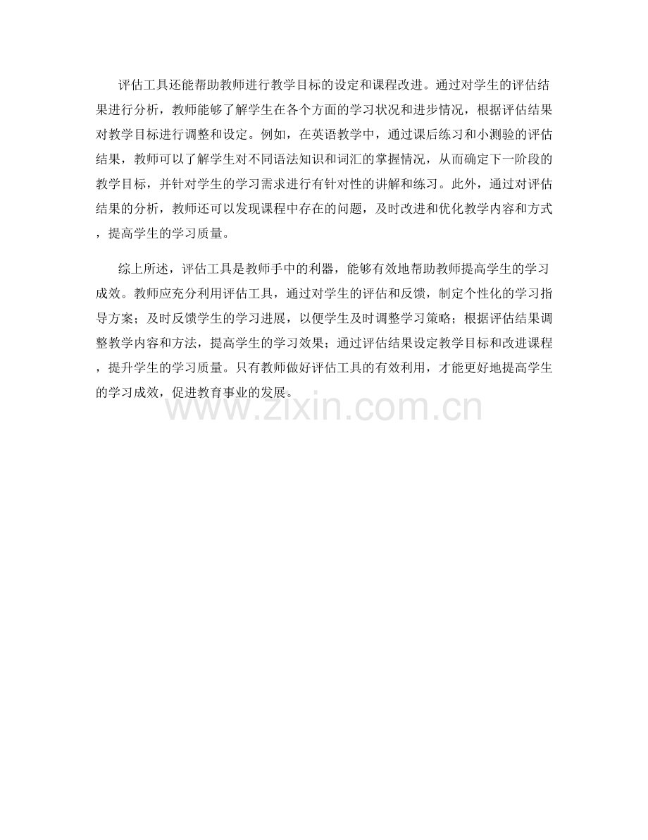 教师手册：有效利用评估工具提高学生学习成效.docx_第2页