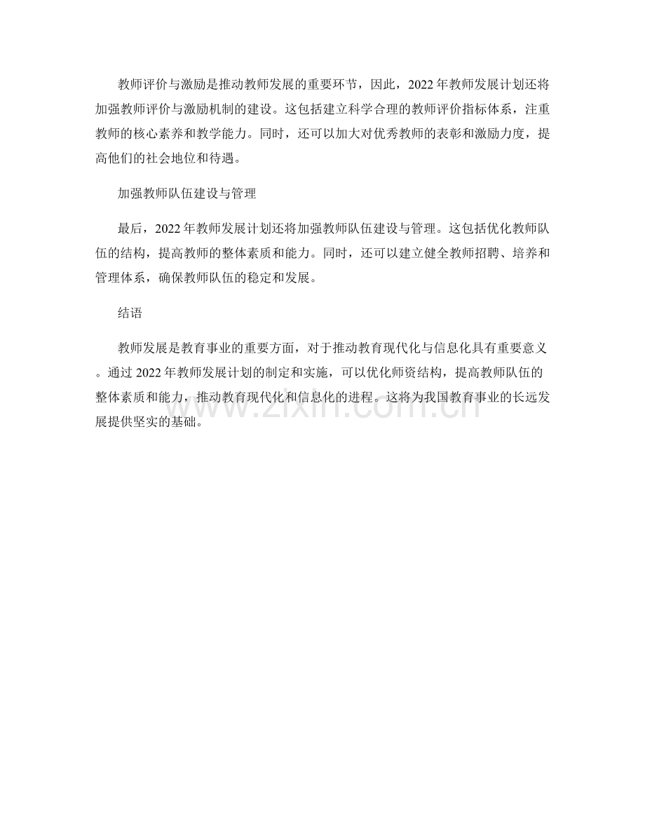 2022年教师发展计划：推动教育现代化与信息化.docx_第2页