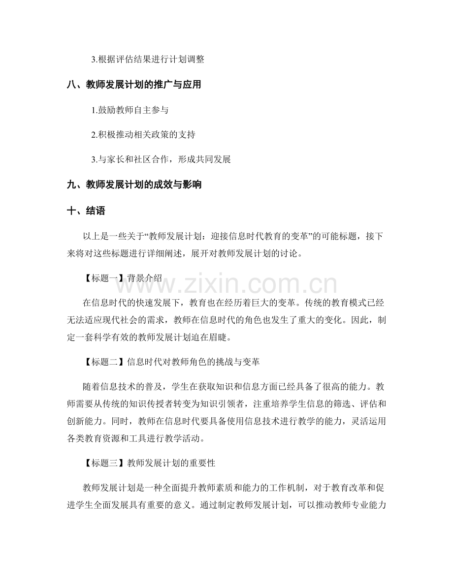 教师发展计划：迎接信息时代教育的变革.docx_第2页