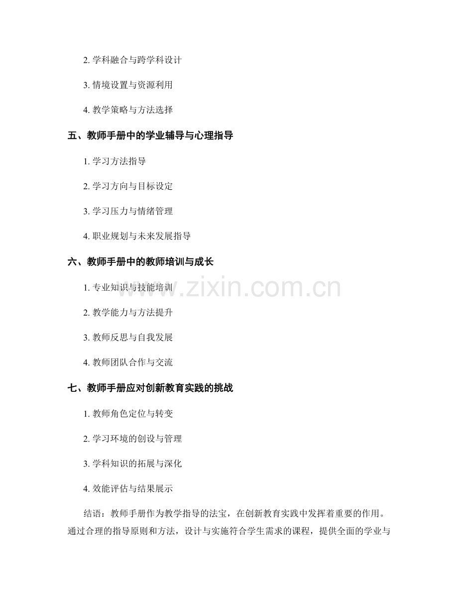 打造创新教育实践：教师手册中的教学指导法宝.docx_第2页