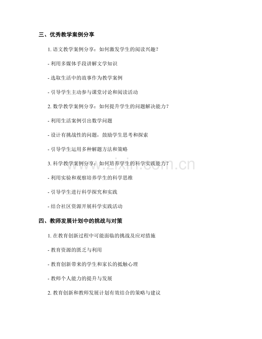 教师发展计划中的教育创新和优秀教学案例分享.docx_第2页