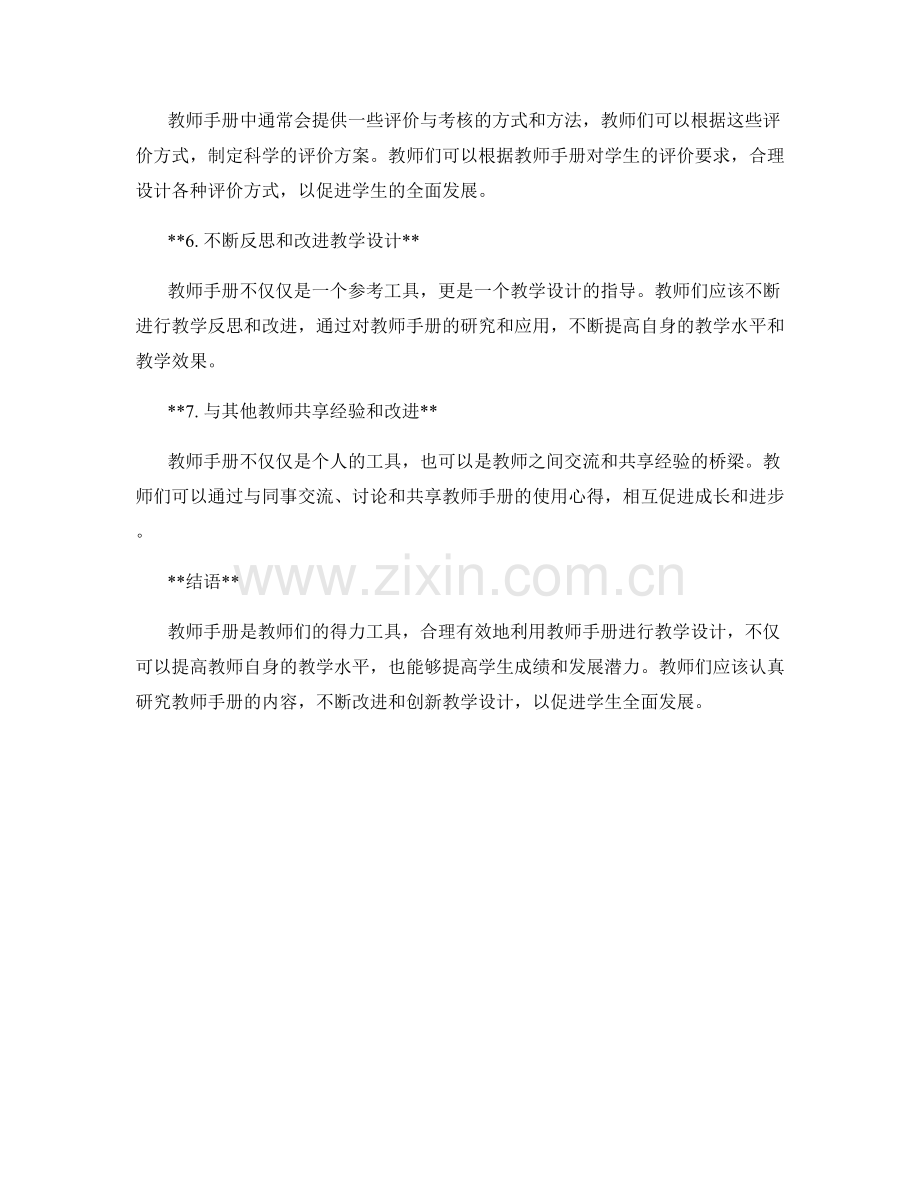 有效利用教师手册进行教学设计.docx_第2页