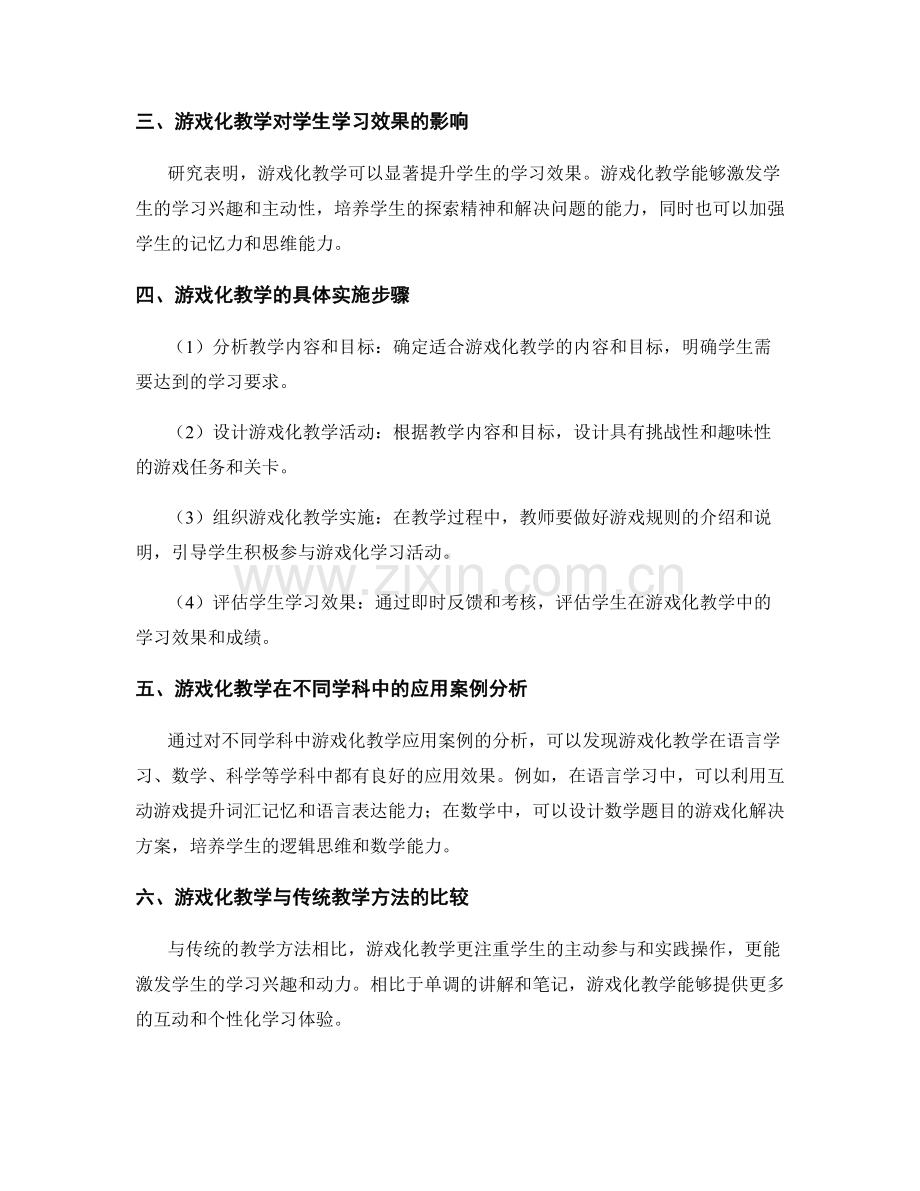 教师手册：利用游戏化教学提升学生学习效果.docx_第2页