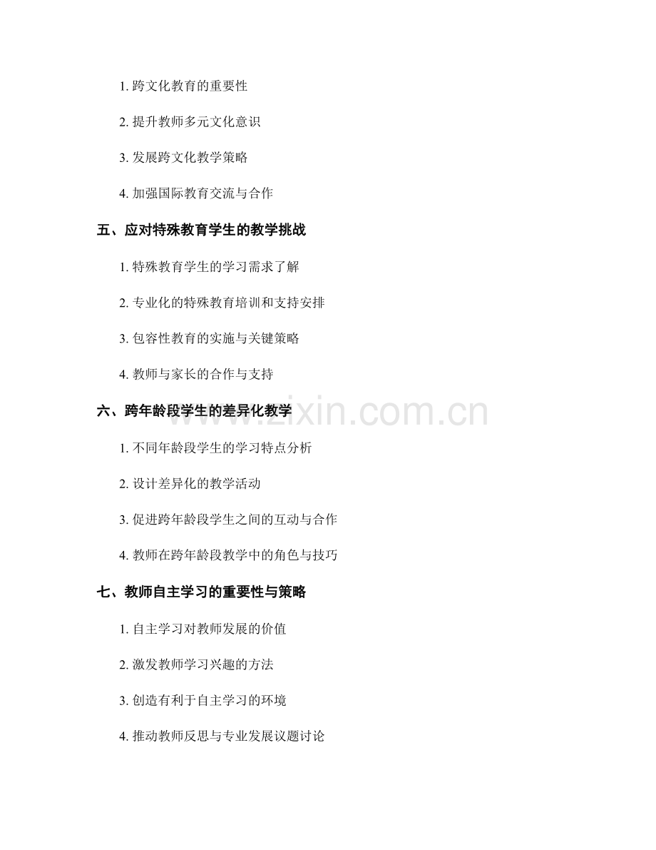 教师发展计划2022：应对多元化学生群体的挑战.docx_第2页