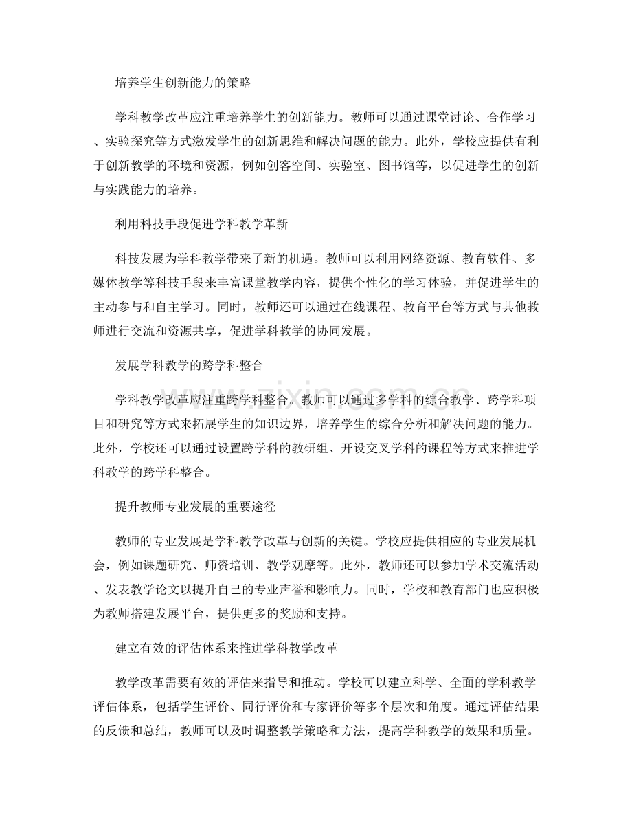 教师发展计划中的学科教学改革与创新.docx_第2页