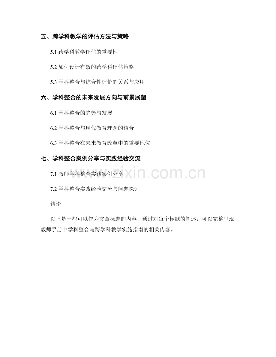 教师手册中的学科整合与跨学科教学实施指南.docx_第2页