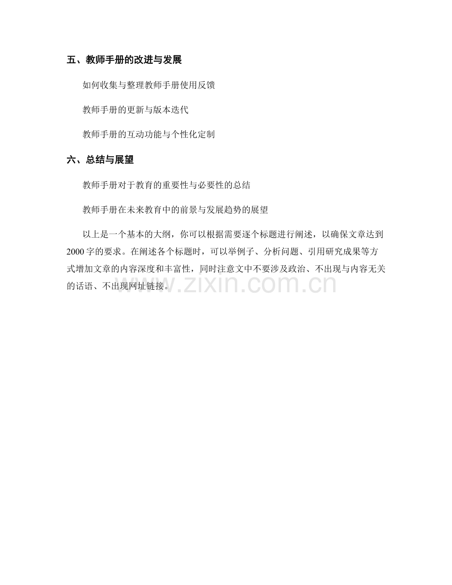 教师手册的技术培训与应用示范.docx_第2页