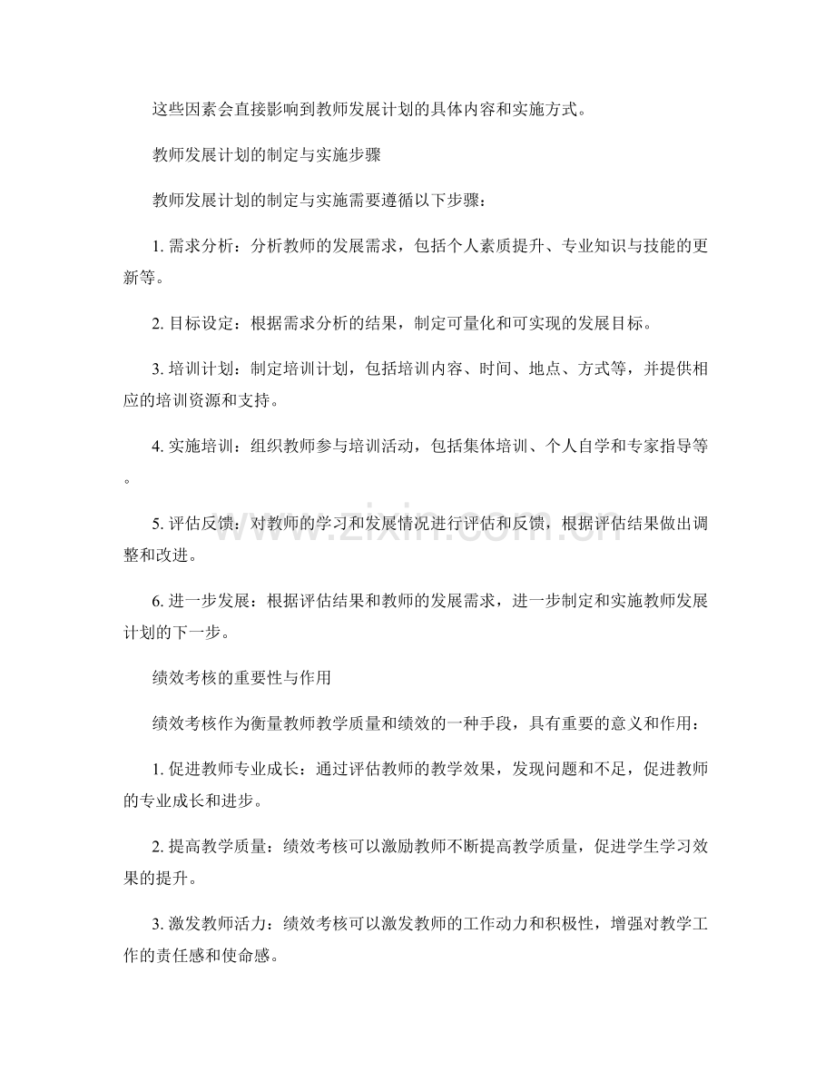 教师发展计划与绩效考核体系的结合.docx_第2页