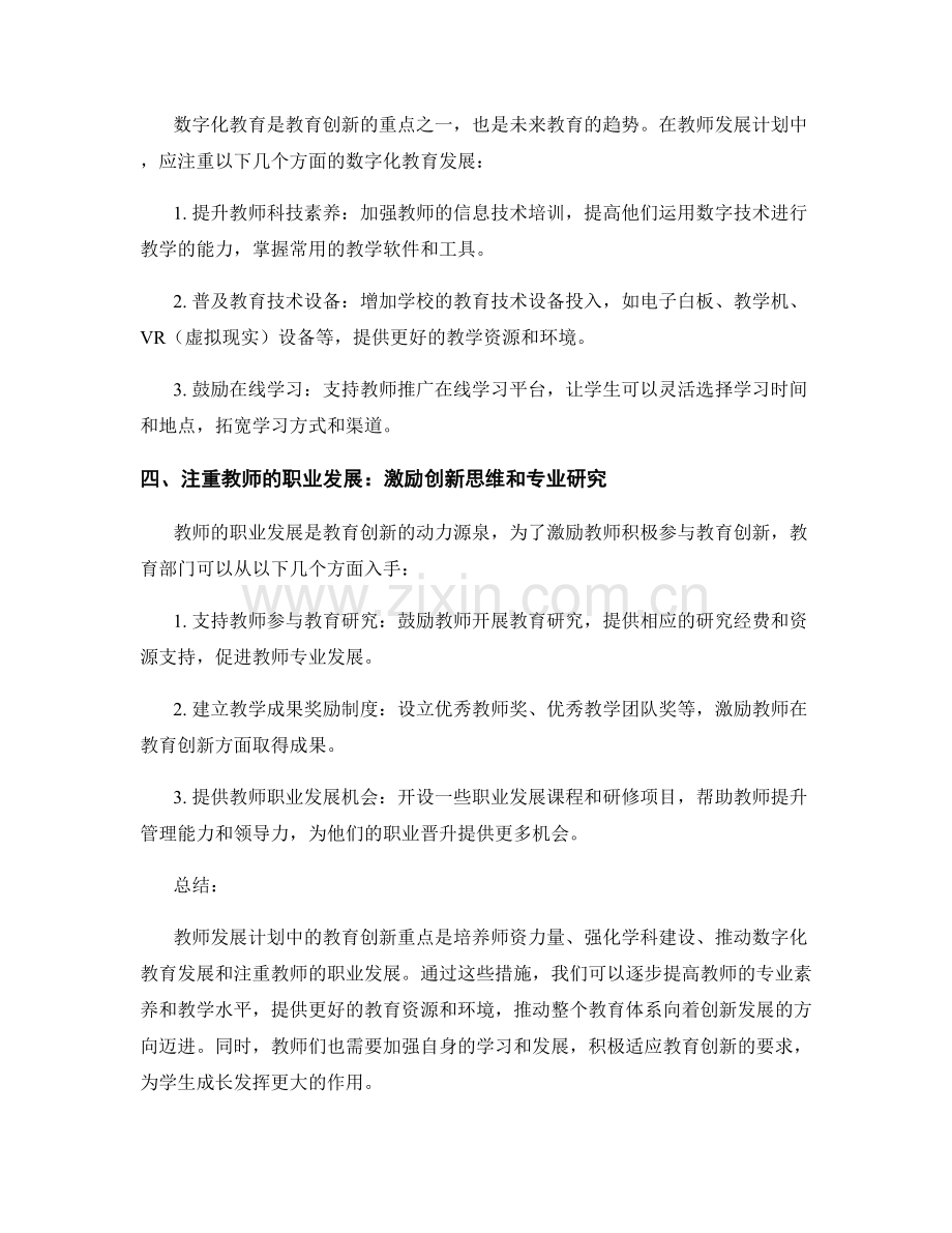 教师发展计划：2022年度教育创新重点.docx_第2页