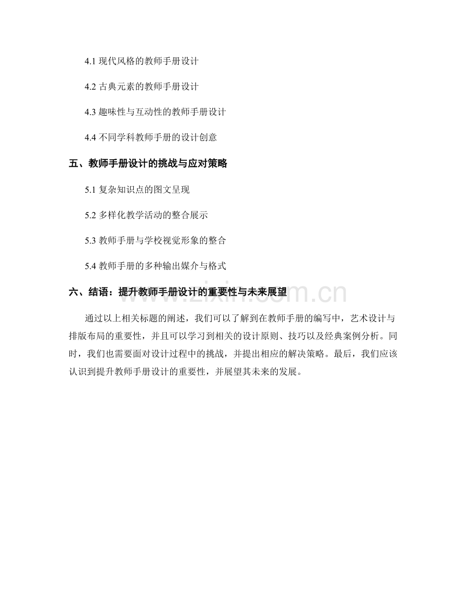 教师手册编写中的艺术设计与排版布局.docx_第2页