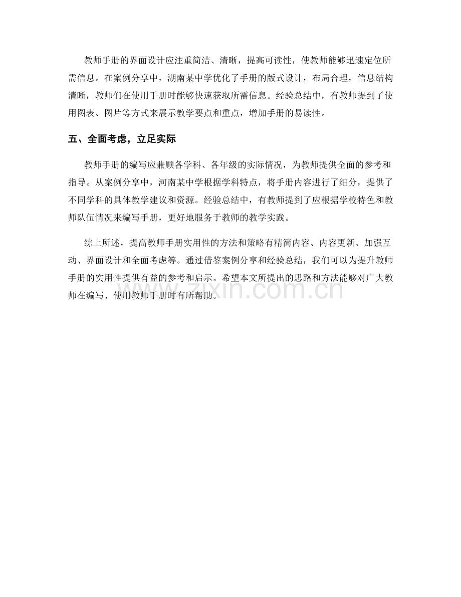 提高教师手册实用性的案例分享和经验总结.docx_第2页