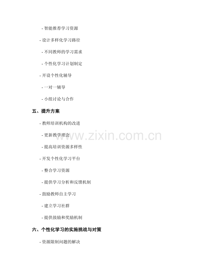 教师培训资料的个性化学习分析与提升方案.docx_第2页