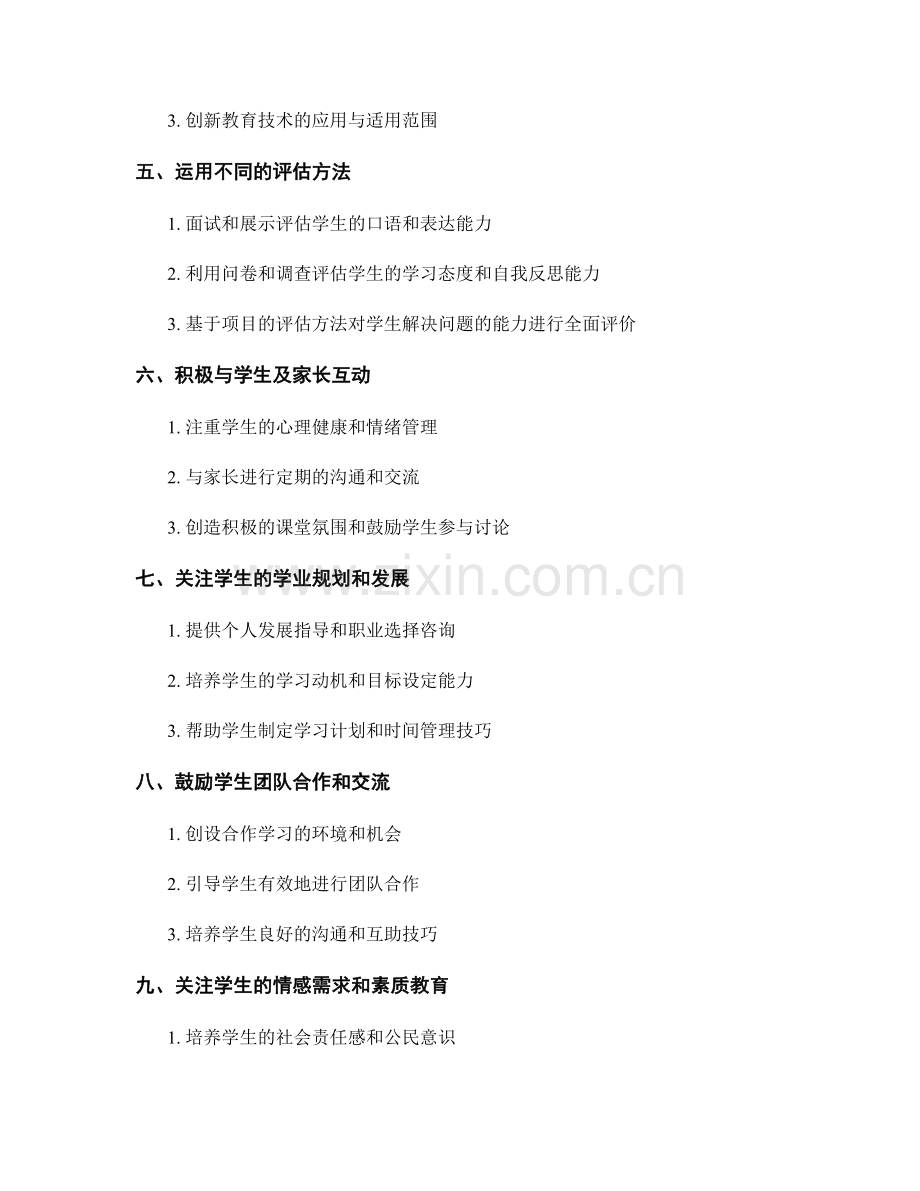 2022年教师手册的学生学习风格指导.docx_第2页