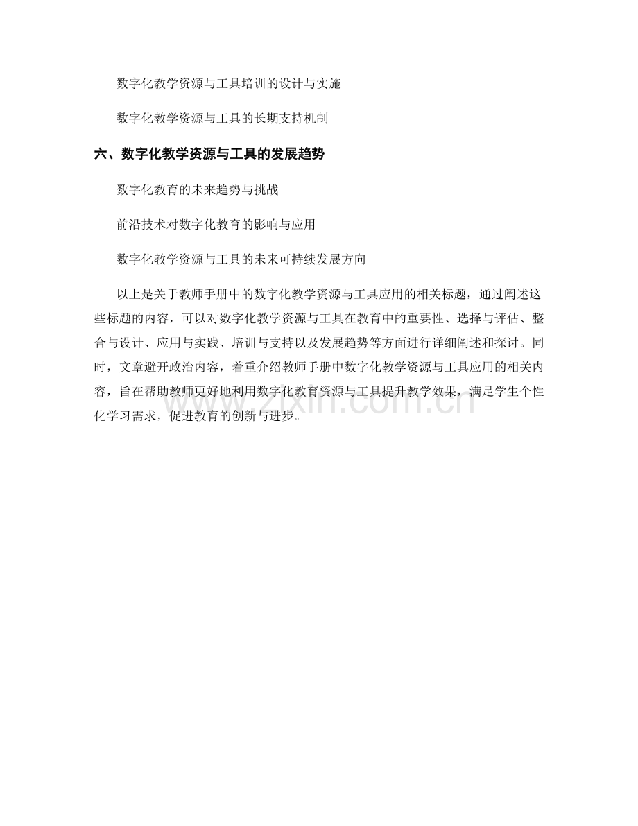 教师手册中的数字化教学资源与工具应用.docx_第2页