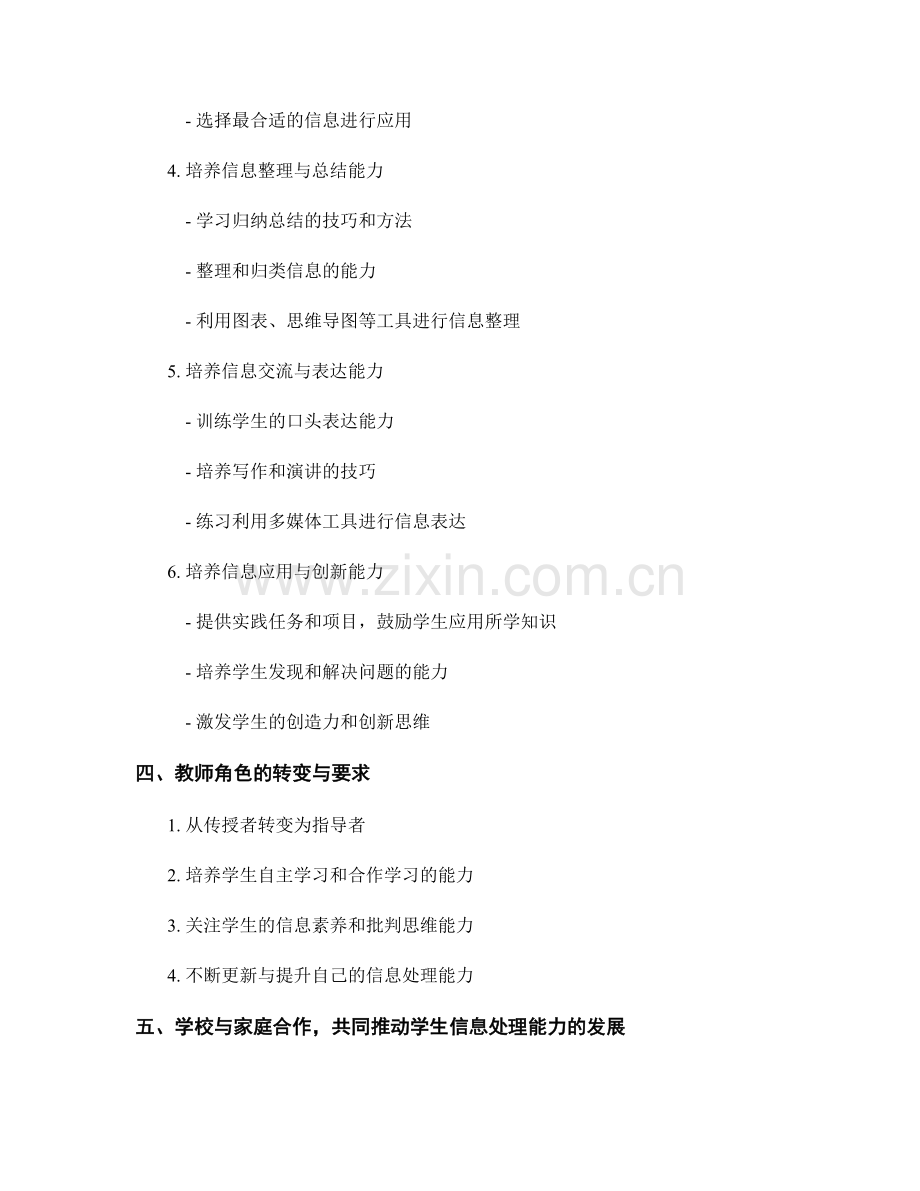 2035年教师手册：促进学生信息处理能力的有效途径.docx_第2页