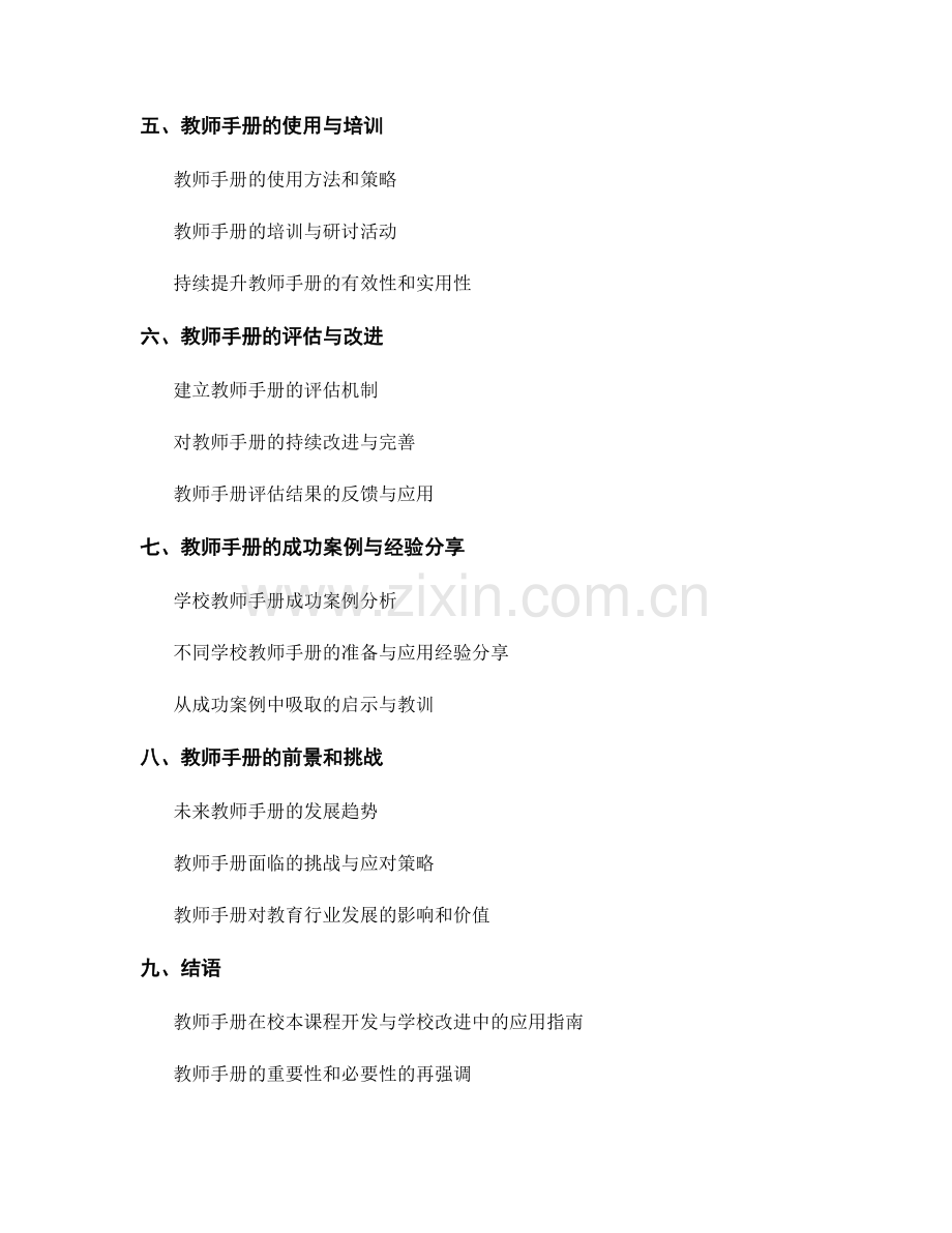 教师手册在校本课程开发与学校改进中的应用指南.docx_第2页