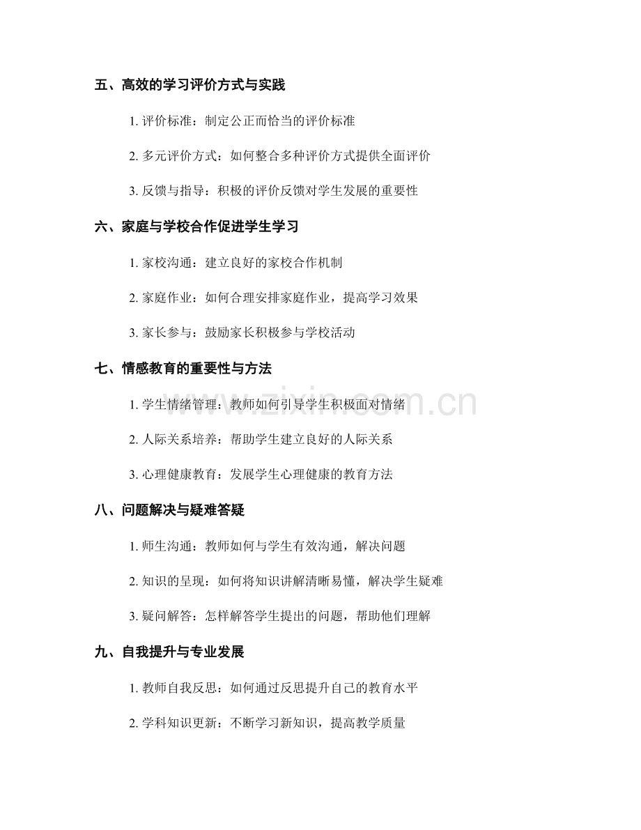 教师手册实用技巧大公开：提升学生学习效果的策略.docx_第2页