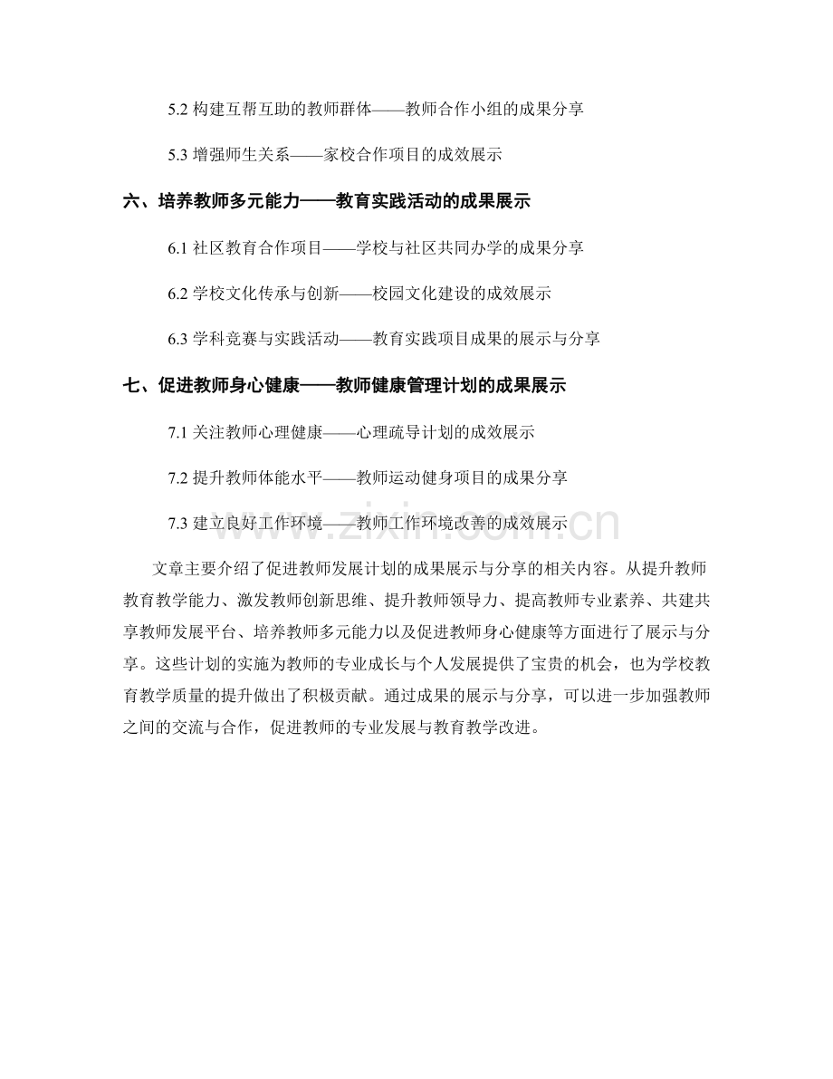 促进教师发展计划的成果展示与分享.docx_第2页