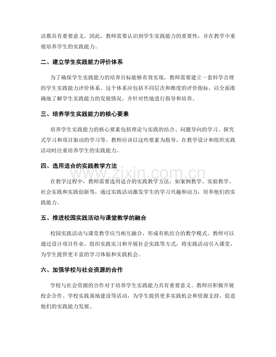 2022 年度必备教师培训资料：培养学生实践能力的核心方法.docx_第2页