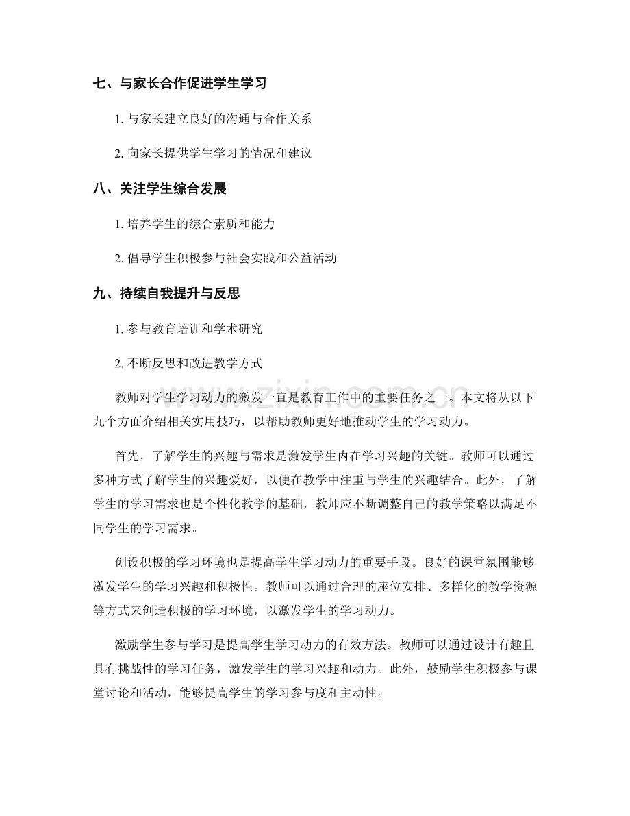 教师手册：推动学生学习动力的实用技巧.docx_第2页