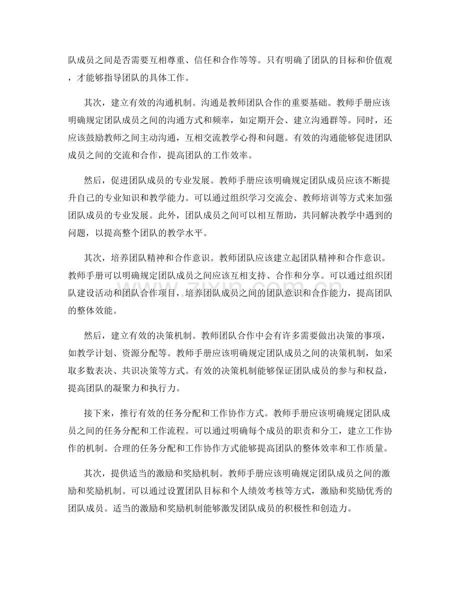 完善教师手册：高效教师团队合作的实施要点.docx_第2页