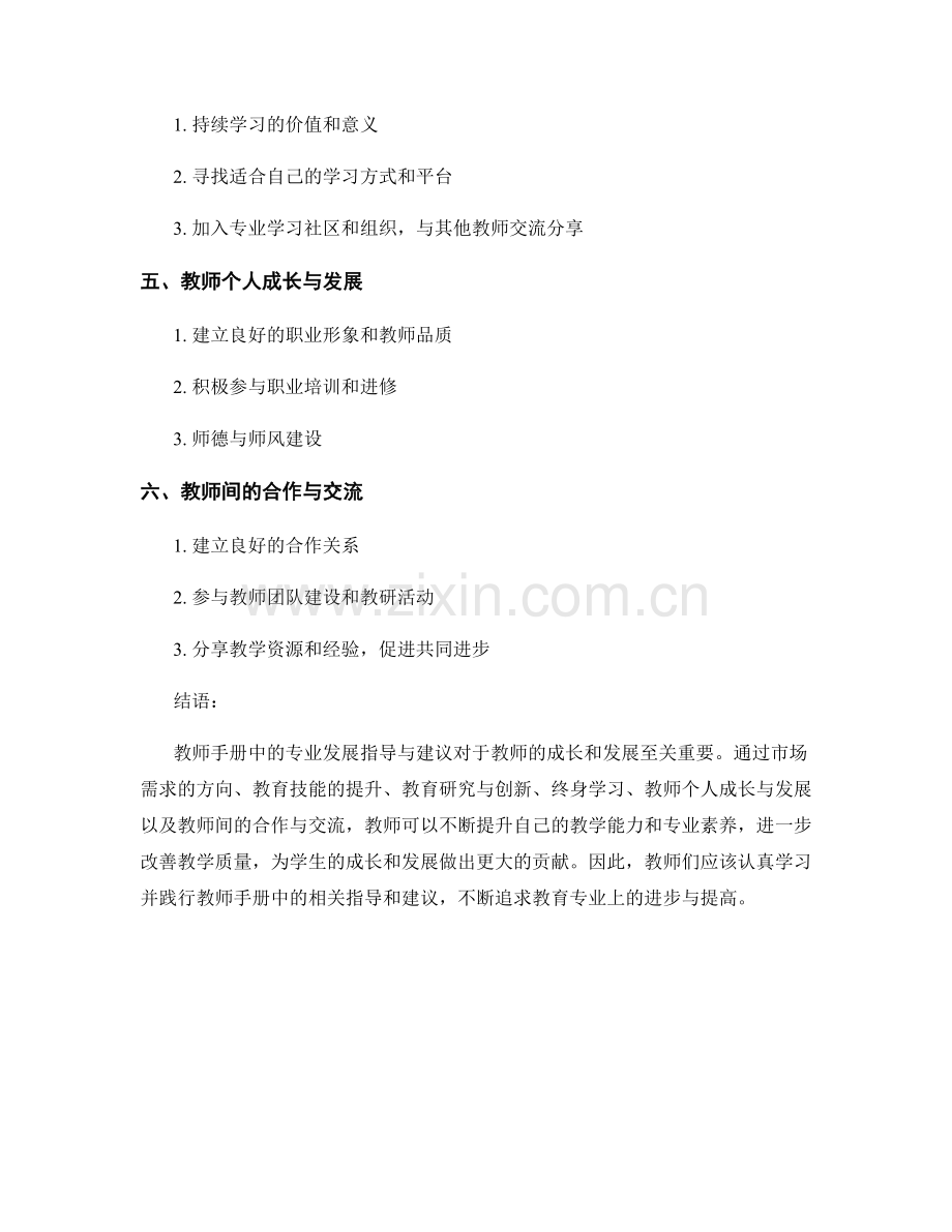 教师手册中的专业发展指导与建议.docx_第2页