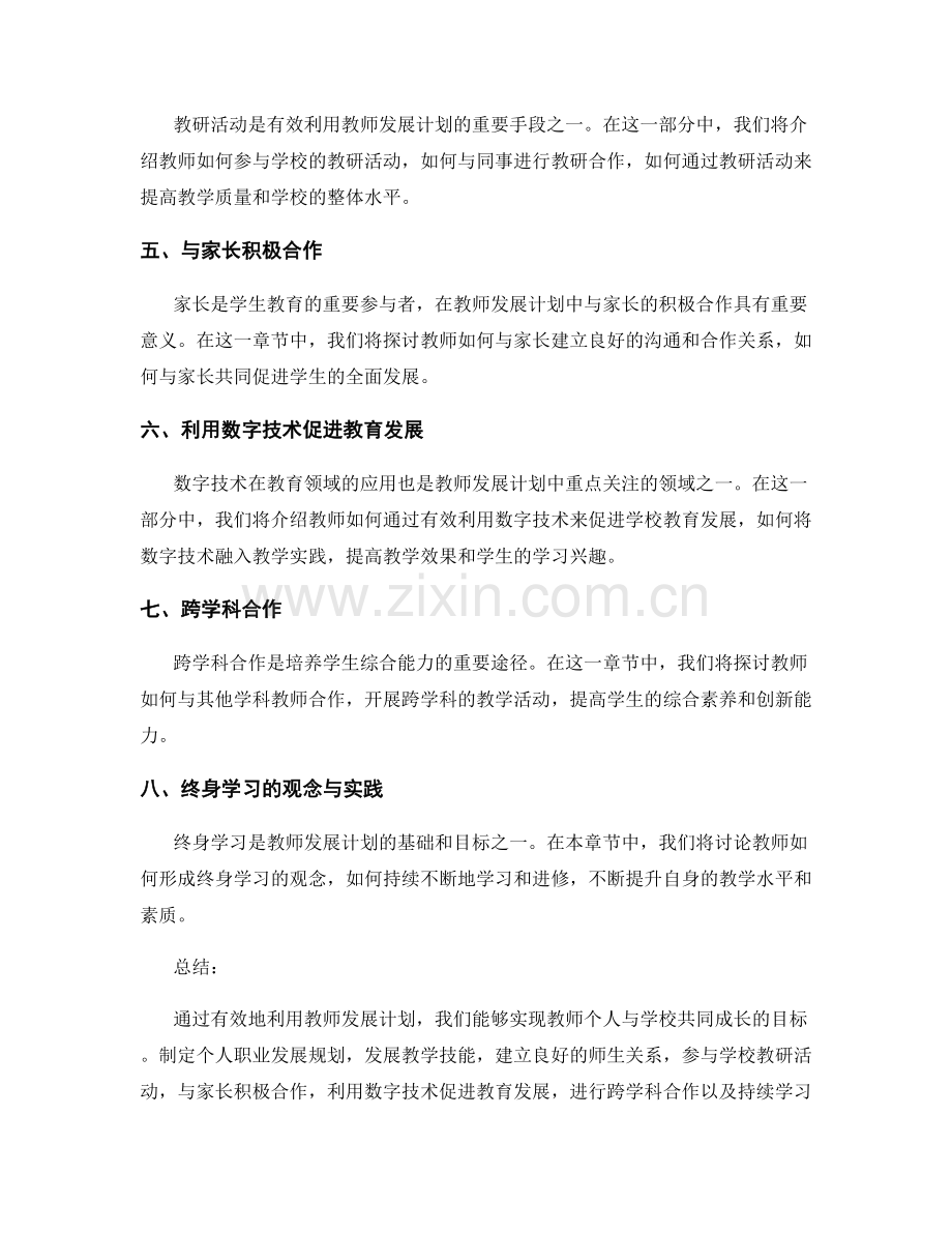 有效利用教师发展计划：实现个人与学校共同成长.docx_第2页