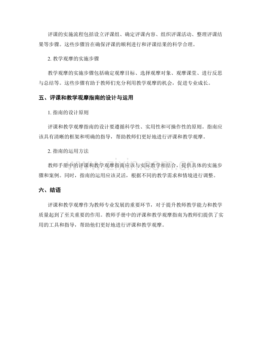 教师手册中的评课与教学观摩指南.docx_第2页