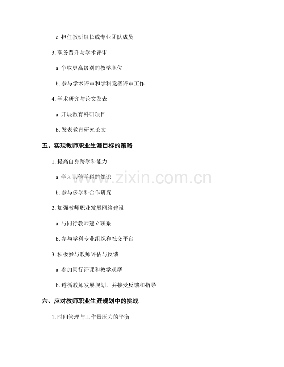 教师发展计划的职业生涯规划与目标实现.docx_第2页