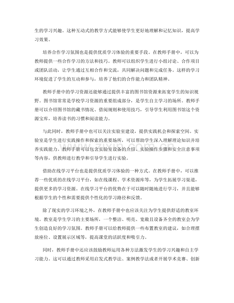 教师手册中的学习资源与环境：提供优质学习体验.docx_第2页