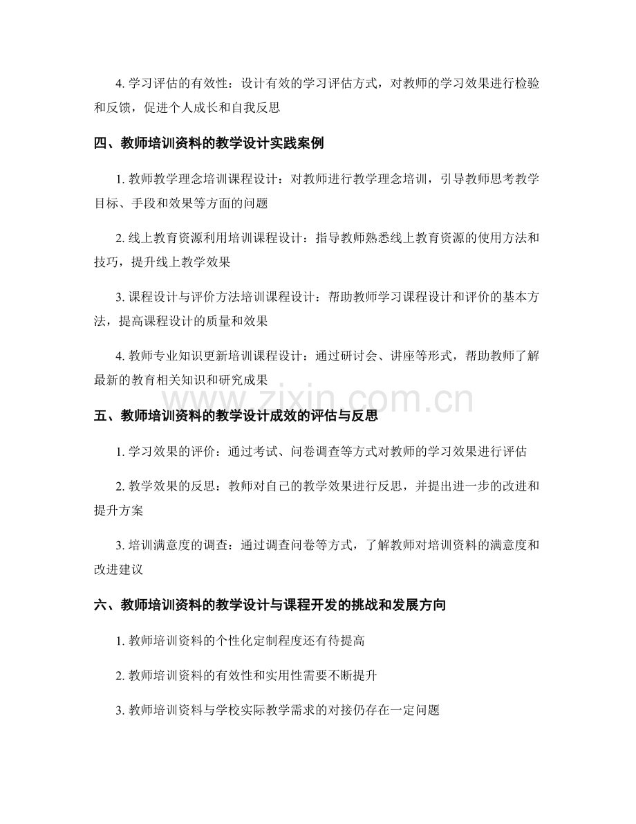 教师培训资料的教学设计与课程开发.docx_第2页