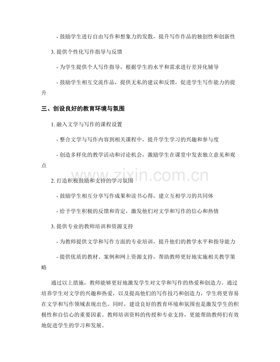 教师培训资料：激发学生对文学和写作的热爱与创造力.docx_第2页