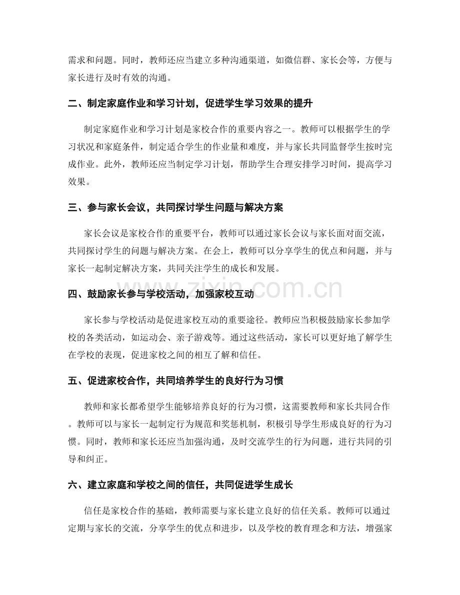 教师手册：构建积极互助的家校合作模式的实践与实施.docx_第2页