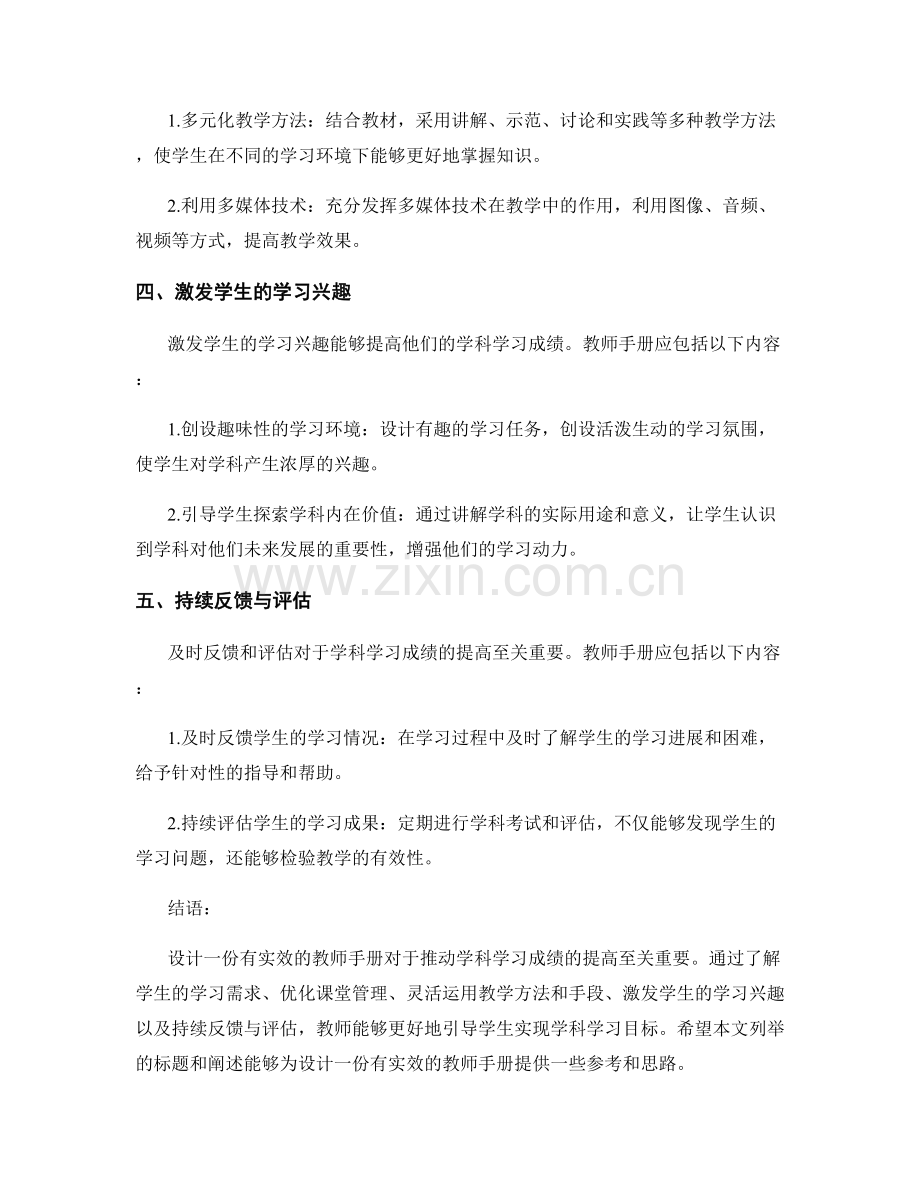 设计一份有实效的教师手册：推动学科学习成绩的核心方法与技巧.docx_第2页