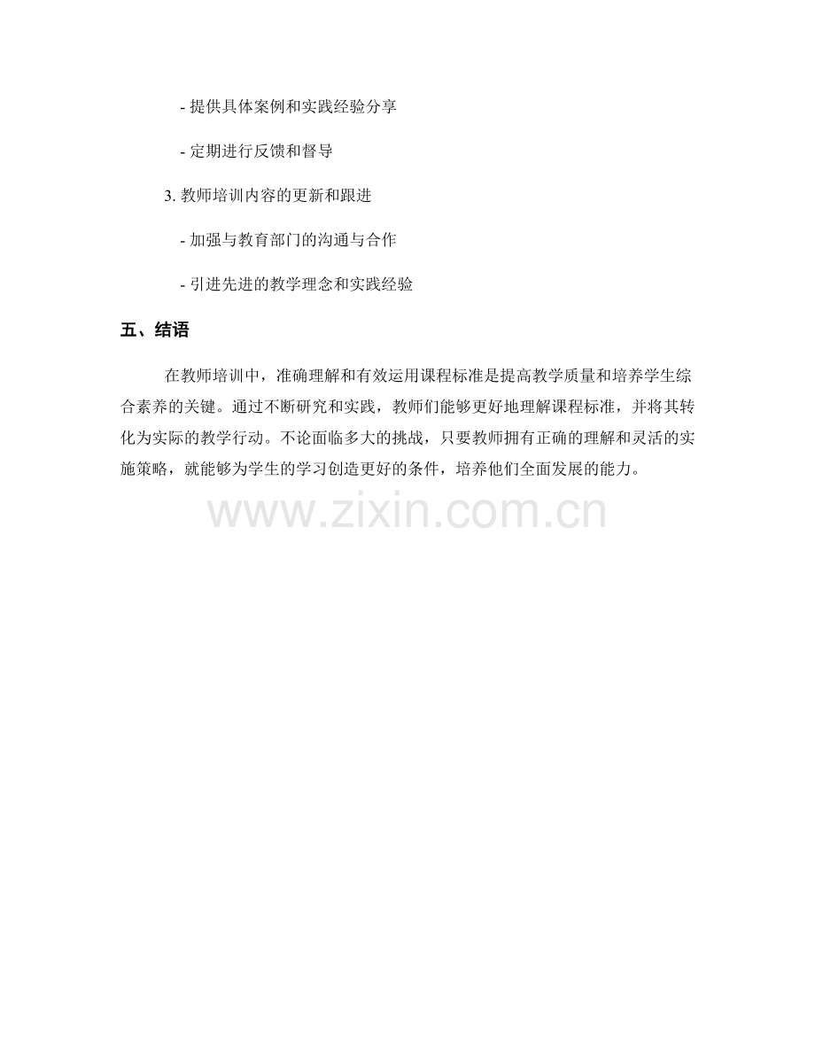 教师培训中的课程标准理解与教学实施.docx_第2页