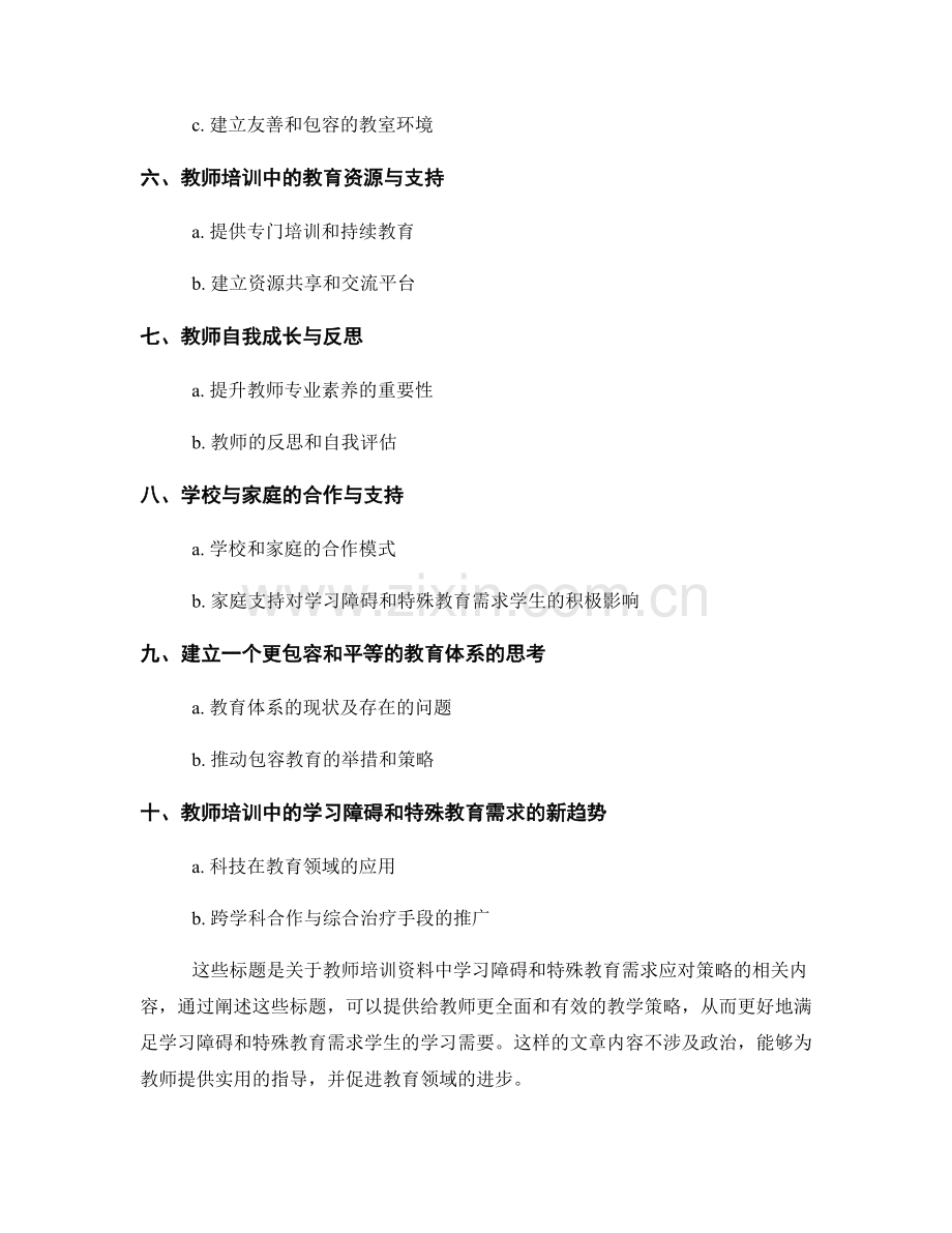 教师培训资料中的学习障碍和特殊教育需求应对策略.docx_第2页