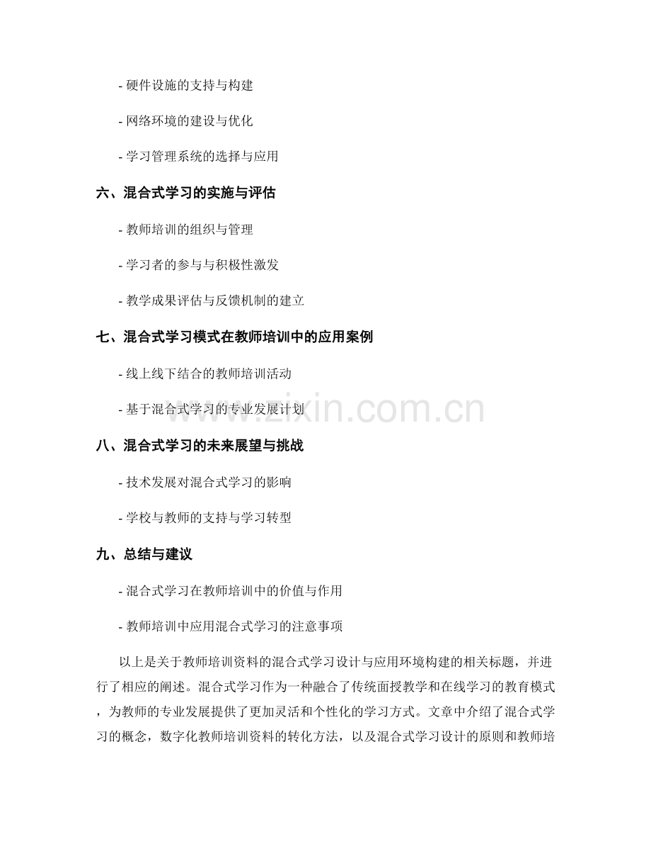 教师培训资料的混合式学习设计与应用环境构建.docx_第2页