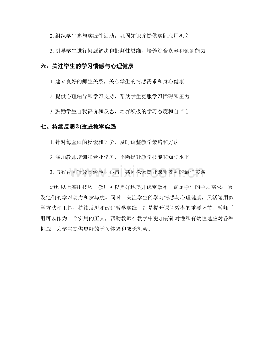 提升课堂效率的教师手册实用技巧.docx_第2页