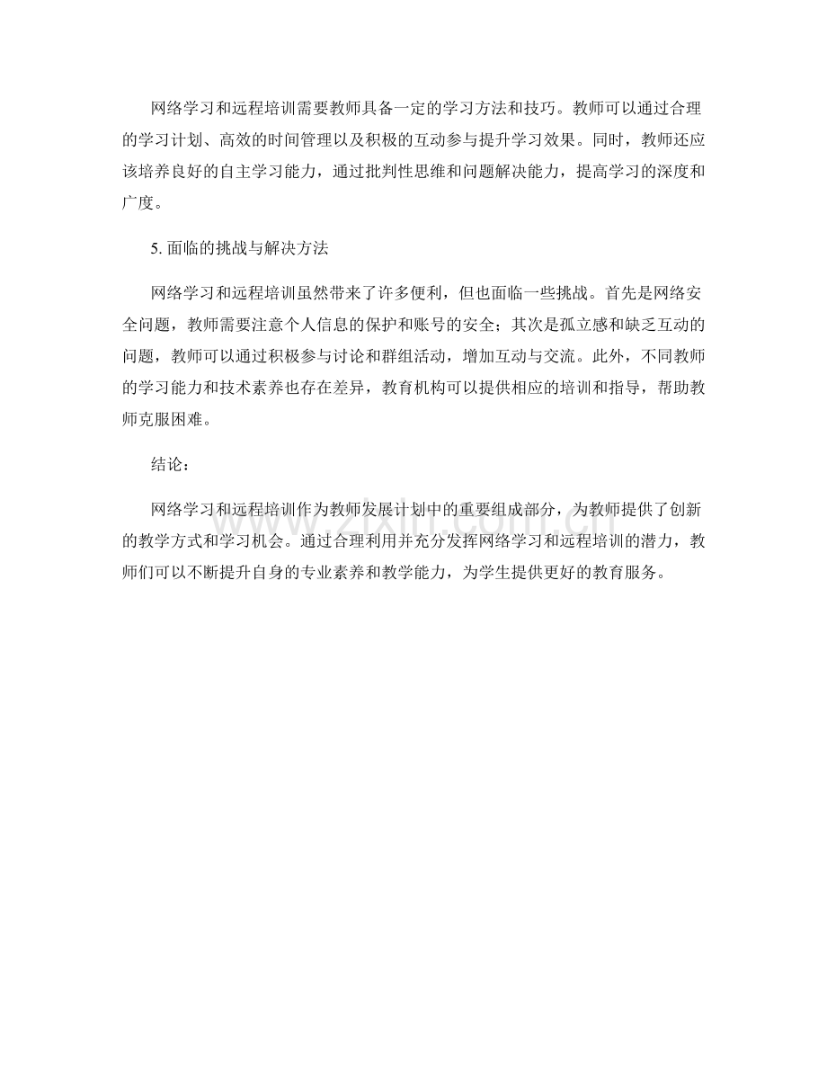 教师发展计划的网络学习与远程培训.docx_第2页