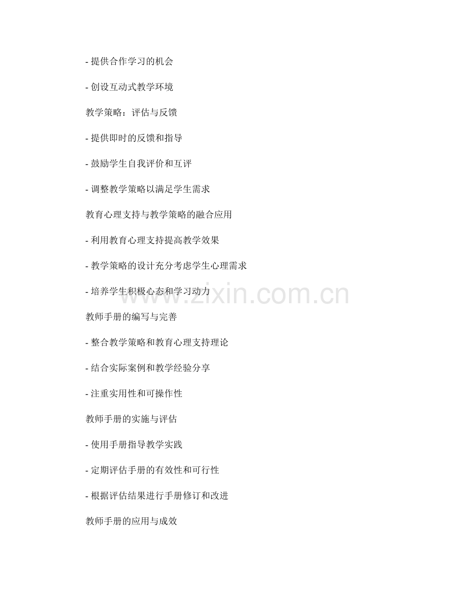 教师手册的教学策略与教育心理支持.docx_第2页