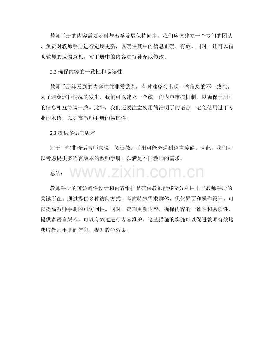 教师手册的可访问性设计与内容维护.docx_第2页