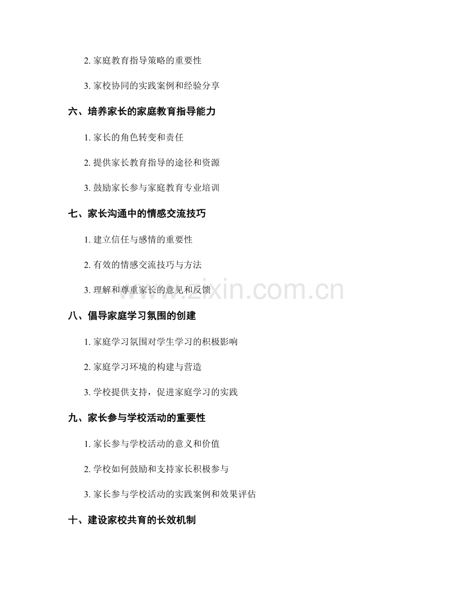 教师手册中的家长沟通和家庭教育指导策略.docx_第2页