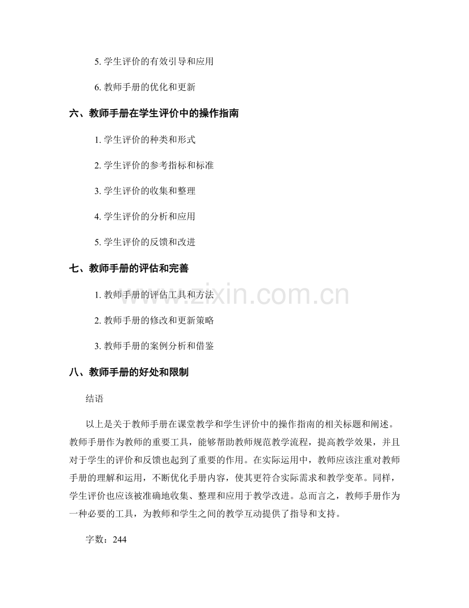 教师手册在课堂教学和学生评价中的操作指南.docx_第2页