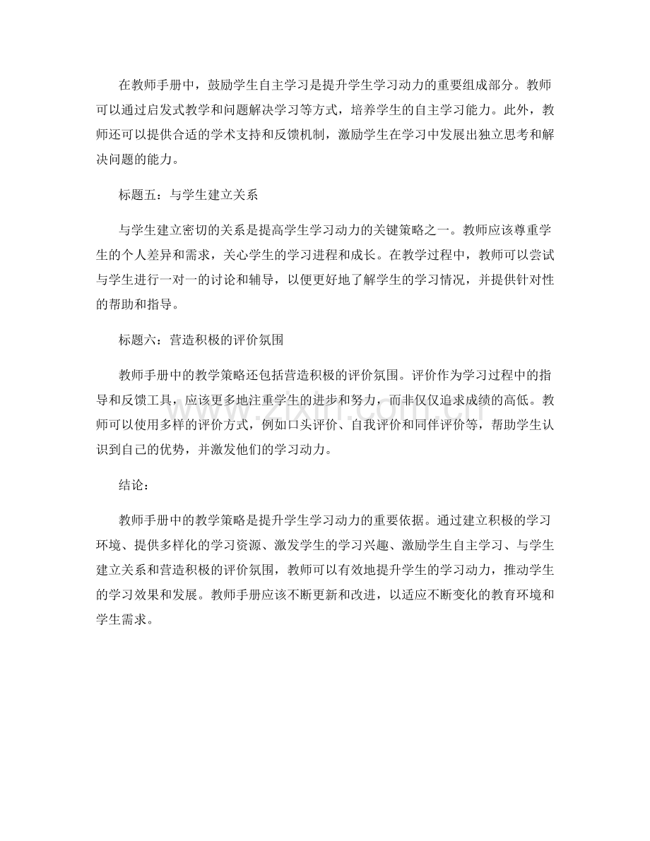 教师手册中的教学策略提升学生学习动力.docx_第2页