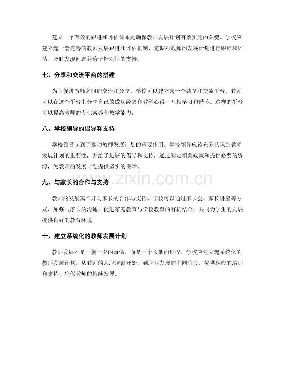 教师发展计划的持续跟进与支持机制.docx_第2页