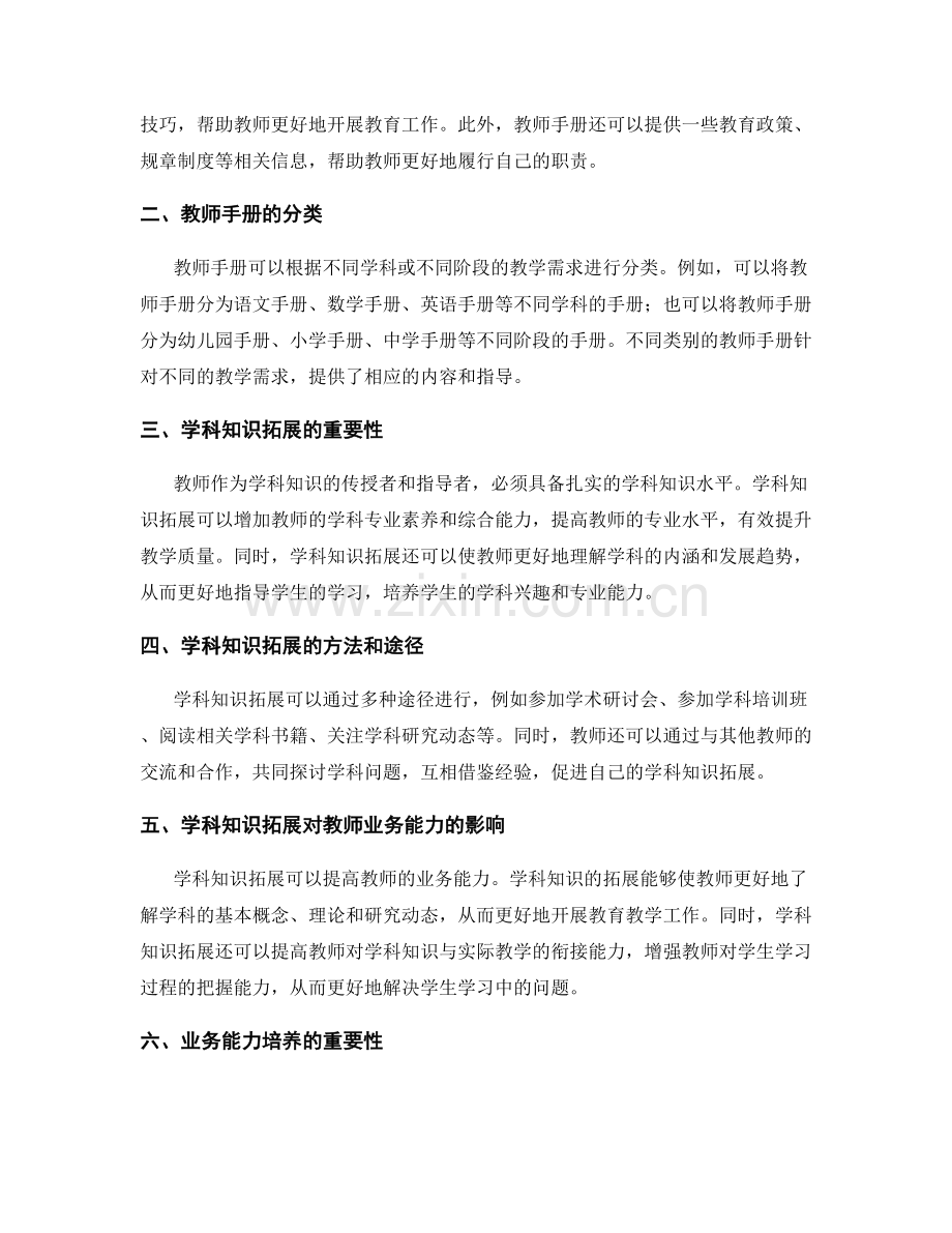 教师手册的学科知识拓展与业务能力培养.docx_第2页