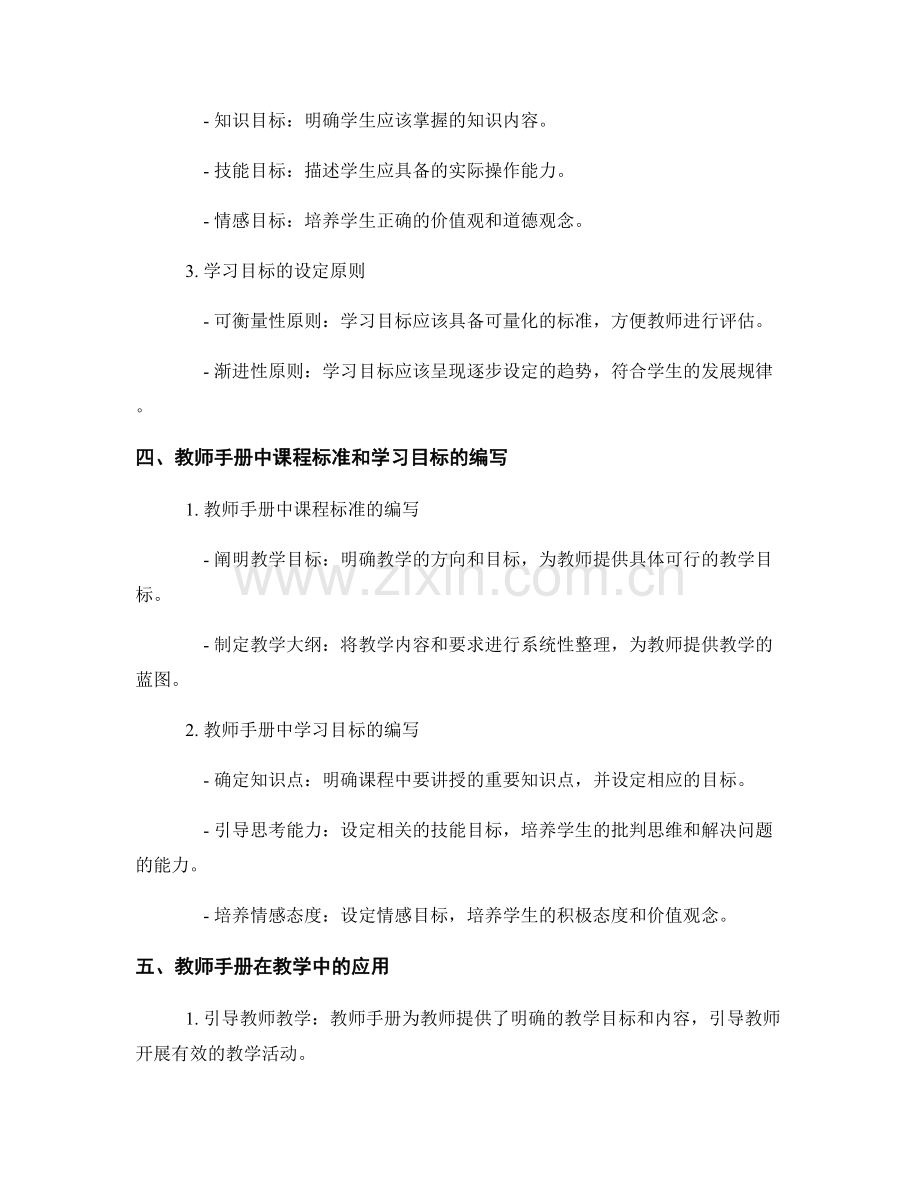 教师手册的课程标准和学习目标设定.docx_第2页