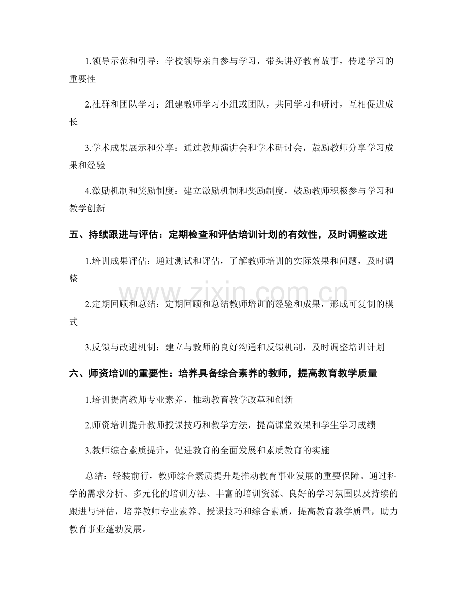 推动教师综合素质提升的培训策略与方法.docx_第2页