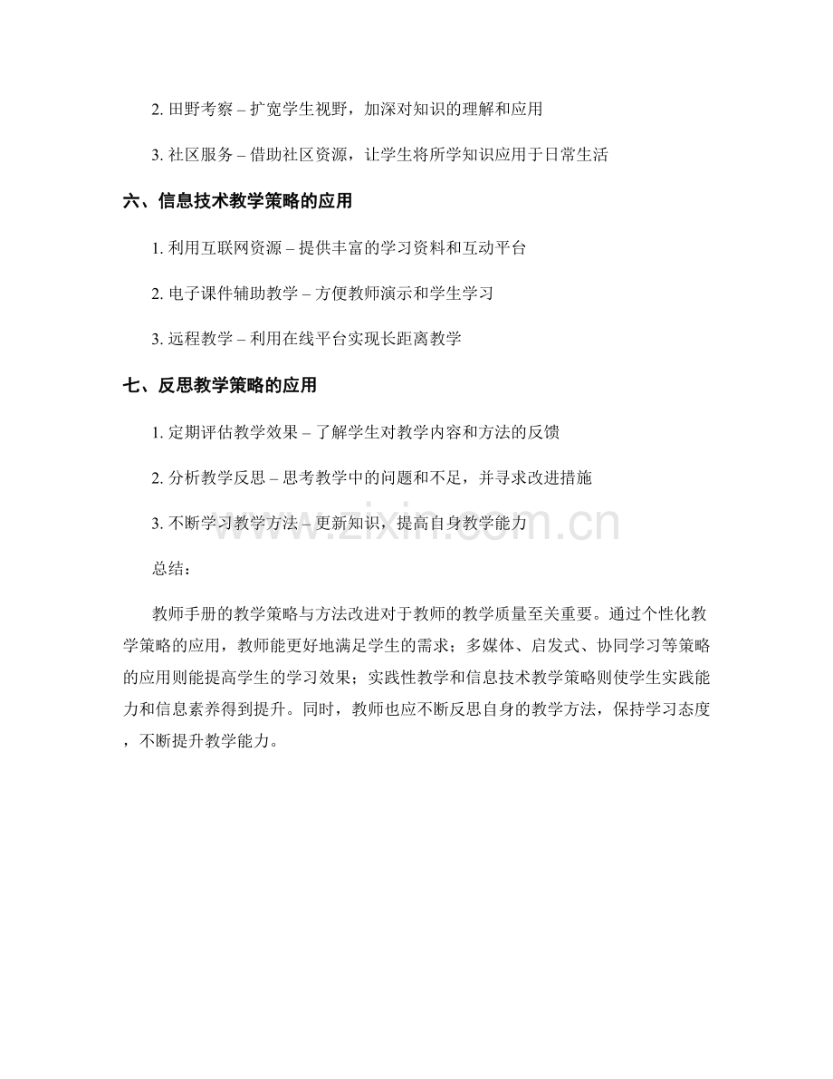 教师手册的教学策略与方法改进.docx_第2页